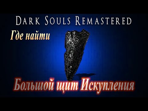 Видео: Проектирайте щит за Dark Souls DLC