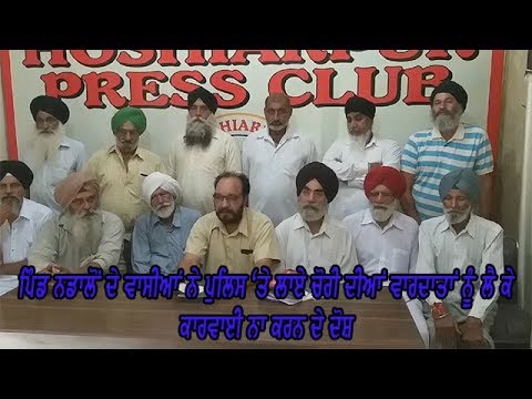 PC against police - ਪ੍ਰੈੱਸ ਵਾਰਤਾ ਦੌਰਾਨ ਪੁਲਿਸ `ਤੇ ਲਾਏ ਦੋਸ਼