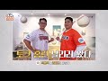 [311회 선공개] ‘역대 WBC의 산증인’ 박용택&amp;김태균의 숨겨진 이야기들?! [옥탑방의 문제아들/Problem Child in House] | KBS 방송