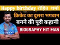 Happy birthday Rohit sharma|😱10 facts about Rohit sharma #rohitsharma #iplt20 #youtube #viral
