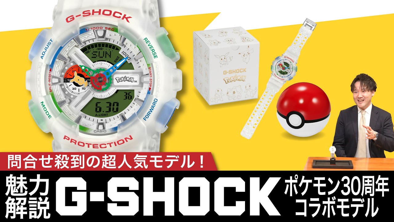 G-SHOCK] A Super Popular Model Everyone Is Asking About