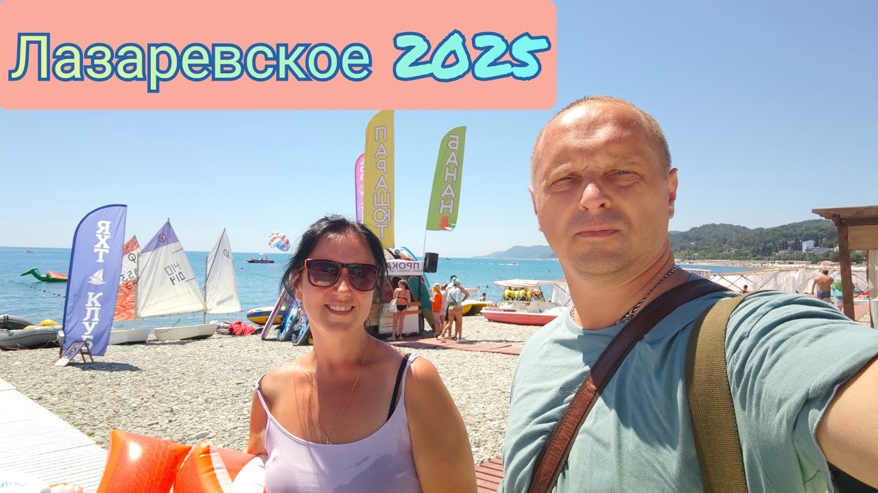 Лазаревское 2025/Шокирующие цены/Обзор пляжей/Столовая 