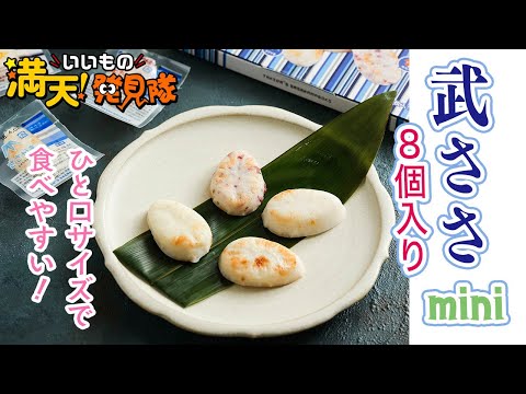 83 武ささmini 8個入 2022年12月9日放送 - YouTube