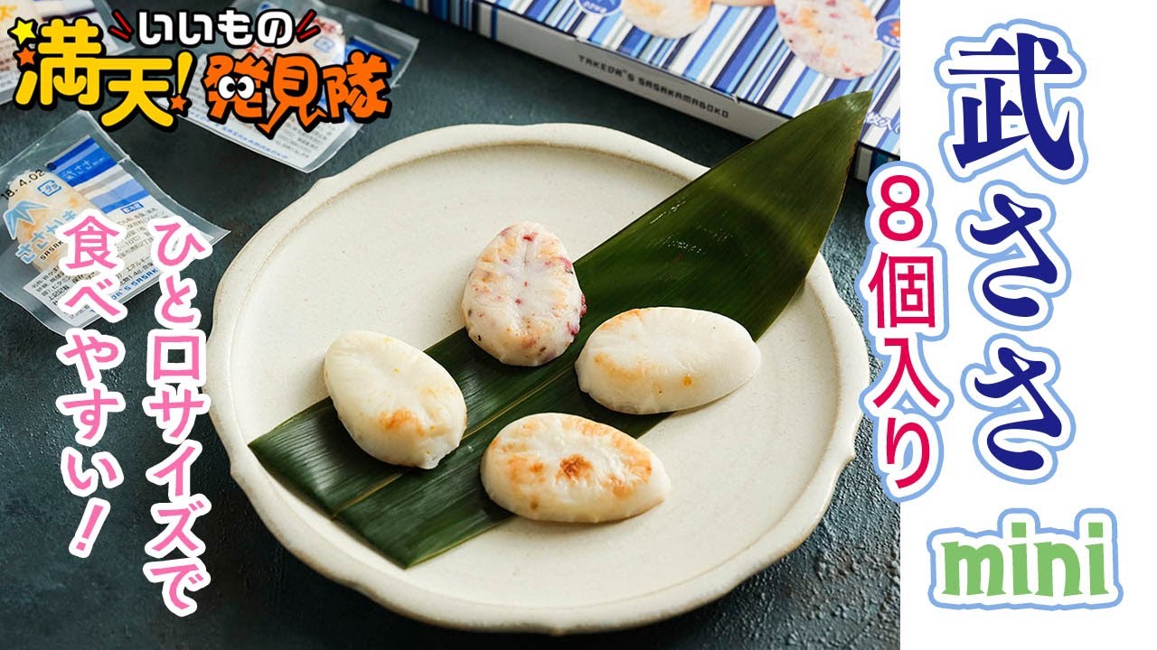 83 武ささmini 8個入 2022年12月9日放送 - YouTube