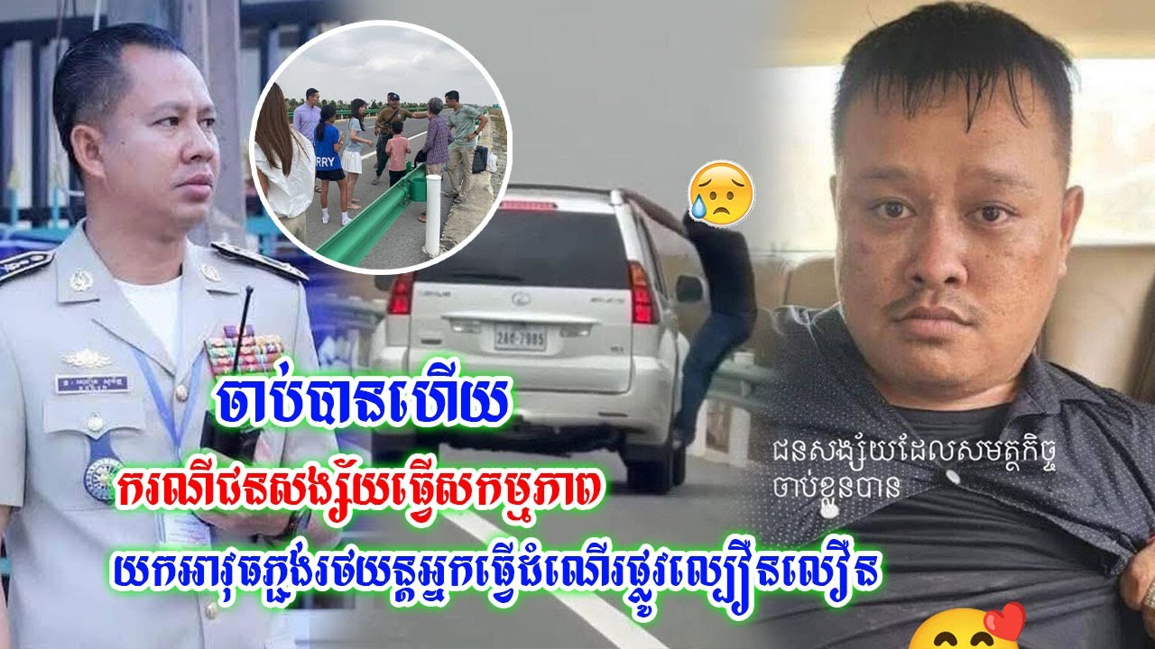 ទីបំផុត ច- ា..ប់.បានហើយ