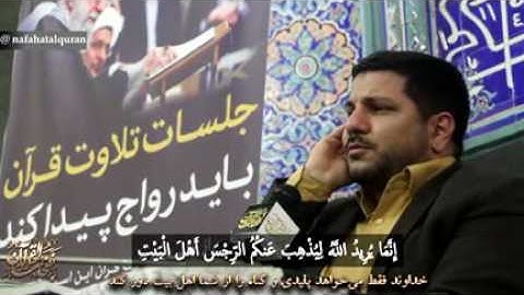 قطعه تلاوه حسن موحدی در بیست و دومین کرسی تلاوت نفحات القرآن