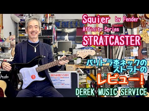 Squier Afinity STRAT(ネックを外して発送) hqdefault.jpg