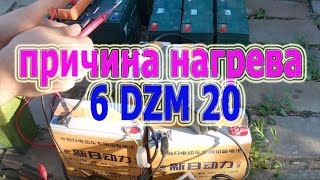Одна из причин нагрева и вздутия аккумулятора 6DZM20