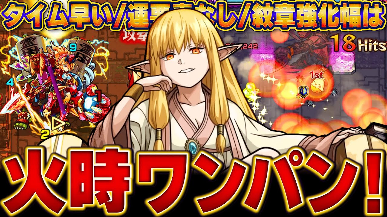 【モンスト】ゼーリエで火時2安定ワンパン！喜多編成との比較や注意点まとめ 