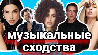 TATJANIUM I ПЛАГИАТ или ЧЕМ ТО СХОЖИЕ ПЕСНИ I Zivert / Dua Lipa / Harry Styles / Myagi / Ava Max