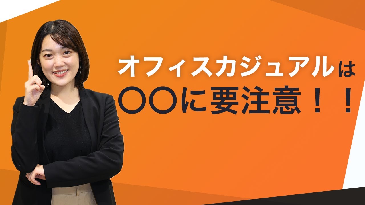 面接向きオフィスカジュアルを解説 イラスト付き正解コーディネート例あり キャリアパーク就職エージェント