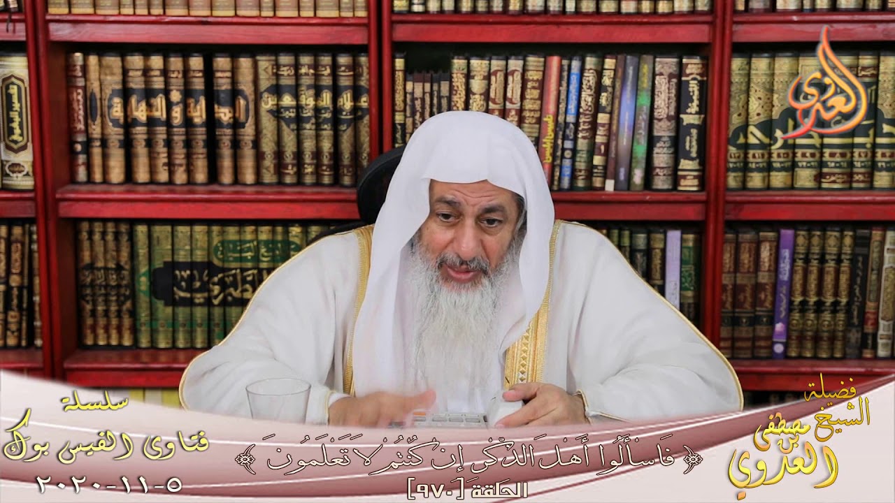 حكم من أحرم لنية العمرة ولم يعتمر ؟ الشيخ مصطفي العدوي