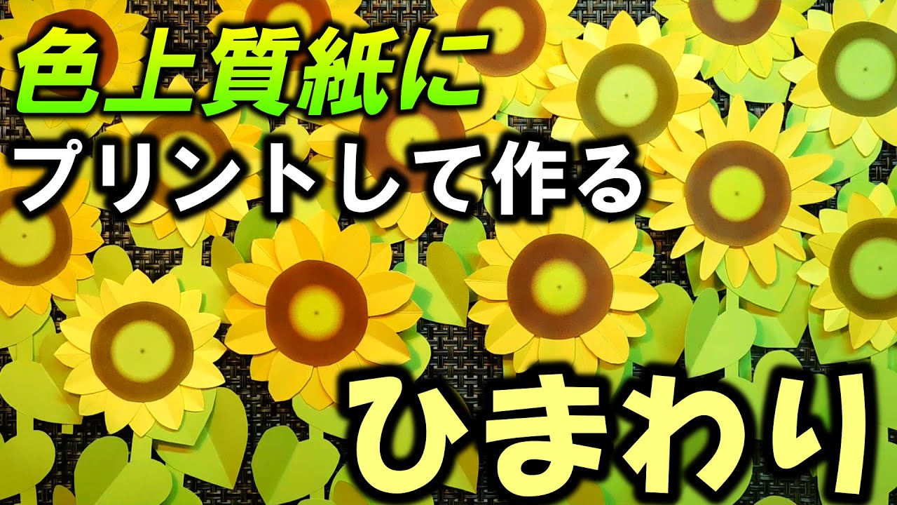 kimie gangi Summer Wall Decor: Super Easy Sunflower Paper Craft