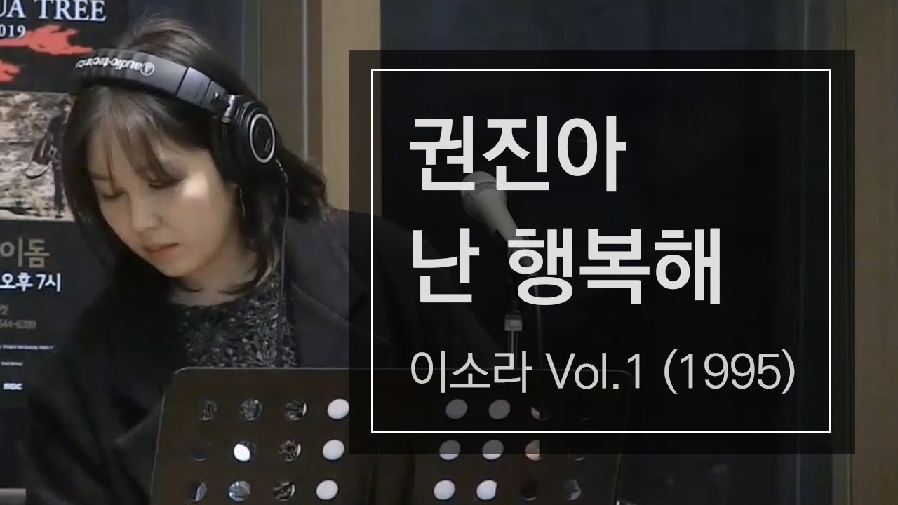 권진아 - 난 행복해