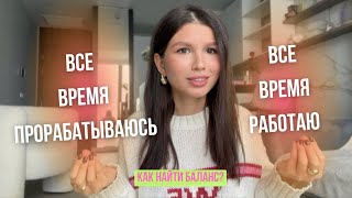 Почему ты не растешь в доходе?