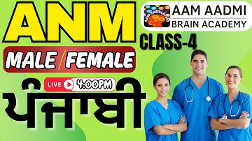 MPHW ANM posts | Multipurpose Health Worker | ANM mphw female | aam aadmi brain