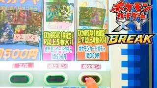 Vending machine] Pokemon card XY EX card or BREAK card confirmed