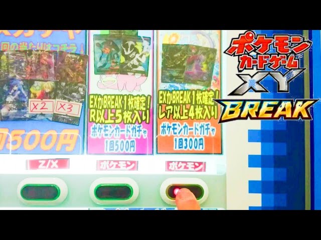ポケモンカード 19枚 Vending machine] Pokemon card XY EX card or BREAK card confirmed