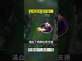 【EDD】全地圖支援外掛貪啃奇？#滴滴一個 #edd #leagueoflegends #英雄聯盟 #zed
