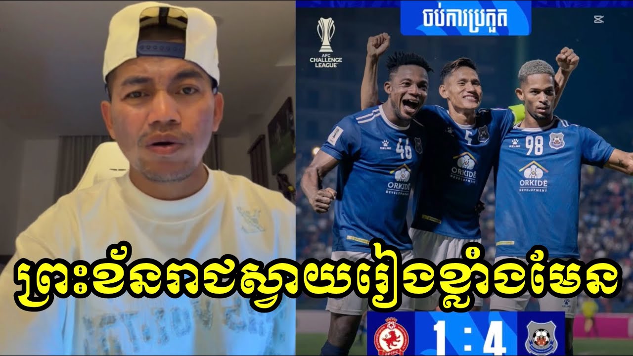 ព្រះខ័នរាជស្វាយរៀងខ្លាំងមែន