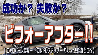 【ロードスターRF】～カスタムパーツ取付編～ ロードスターの、エアロパーツ取り付け前と、取り付け後の状態や、その他ドレスアップの様子を、比較映像にしてお送りします。