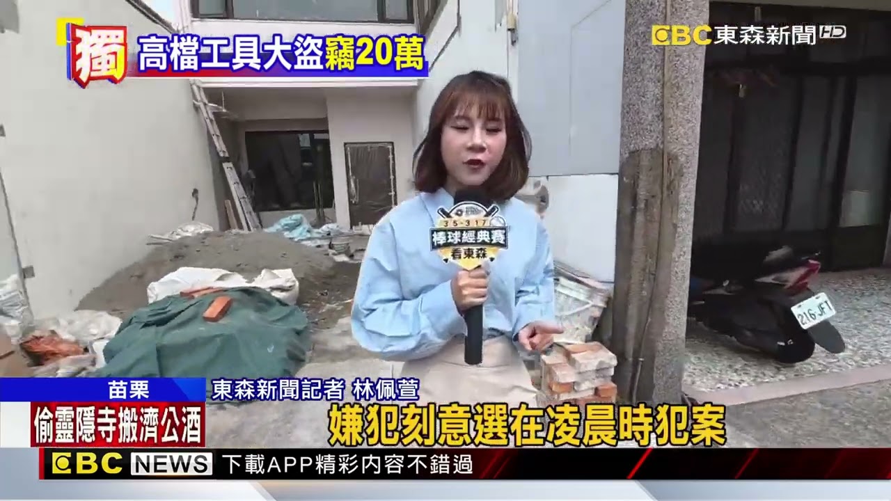 狡猾！3賊夜闖工地「搬空工具」 師傅慘賠20萬@newsebc