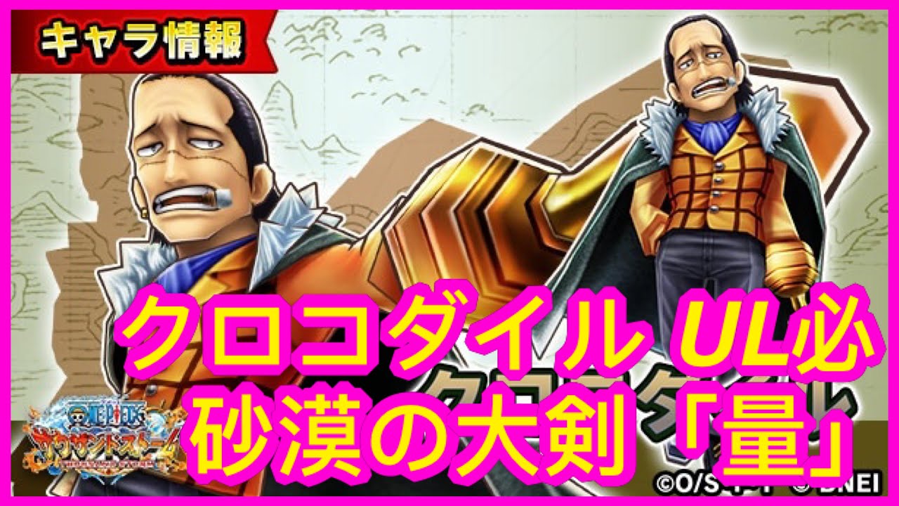 サウスト Opts 克洛克逹爾 クロコダイル Ul必殺技 砂漠の大剣 量 新必 萬千風暴 海賊王 One Piece ワンピース 航海王 Kitc Youtube