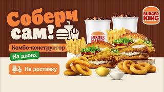 Комбо конструктор