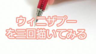 くまのプーさんをパステルイラストメイキング【描いてみた】【アナログ絵】【色塗り】