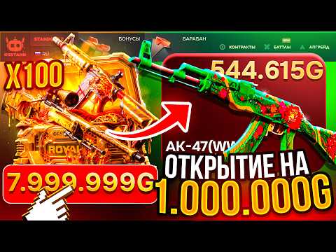 ОТКРЫТИЕ НА 1.000.000G! ТОП ОТКРЫТИЕ НА GGSTANDOFF в STANDOFF 2!