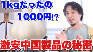 【ひろゆき】1kgたった1000円⁉︎ 激安剥きニンニクから見える中国の強さの秘密【切り抜き】