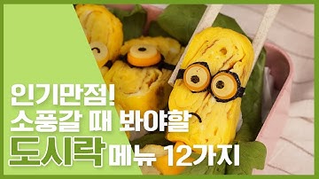 ?이거 보고 한강고고~! 라면이랑 먹어도 굳 ★ 도시락레시피 ?  [만개의레시피]