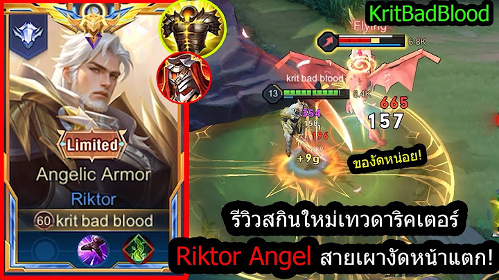 [ROV] รีวิวสกินใหม่ริคเตอร์! Riktor Angel เซ็ทสายเผา งัดยับหน้าแตก300%! (Rank!)