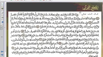 مدخل التزكية - الشطر الثاني من سورة لقمان من الآية 12 إلى الآية 20