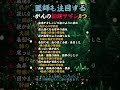 医師も注目する (がんの初期サイン)8つ #シニア健康 #占い #60歳代 #シニア健康 #占い #60歳代 #恋愛 #若い頃 #名言 #恋愛 #若い頃 #名言 #開運 #やせる #金運
