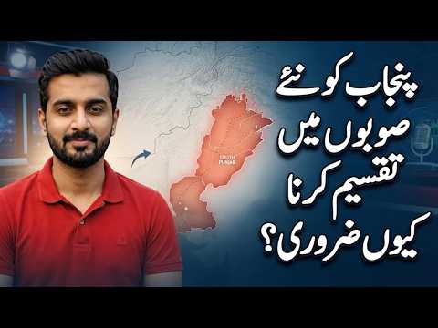 Why Does Punjab Need New Provinces? - The Debate Over New Provinces | City 41
