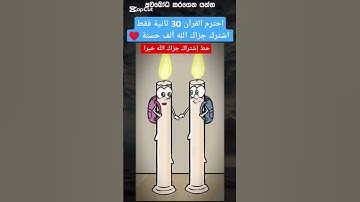 لا تهرب من القرآن الكريم أيها المسلمين والمسلمات #ارح_قلبك #اكسبلور #لايك #اكسبلور #راحة_نفسية
