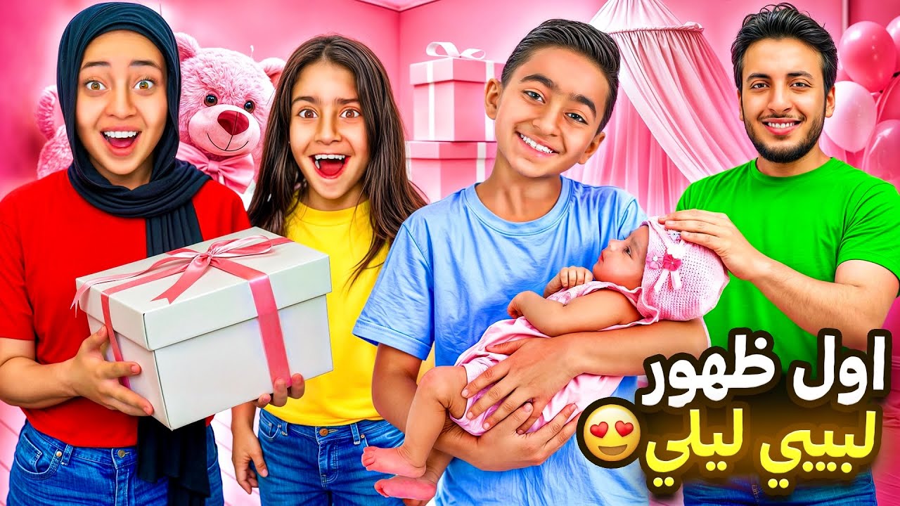 اول ظهور للبيبي الجديد 😍صار لازم تعرفوها ❤️رد فعل اصحابي اليوتيوبر لما شافوها لأول مره !😍صدمونا😱