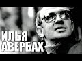 Тихие шедевры Ильи Авербаха. Календарь #LenRu