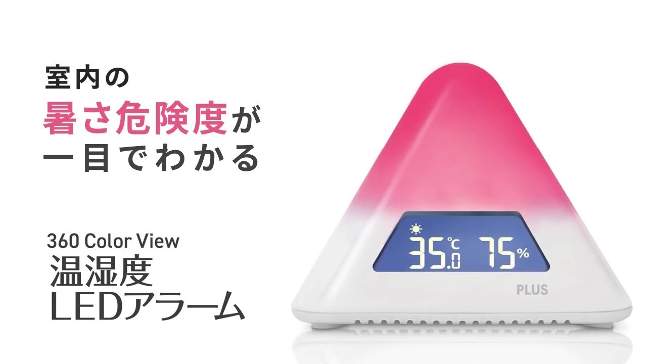 温湿度LEDアラーム｜熱中症・乾燥リスクを色で知らせる安心デバイス