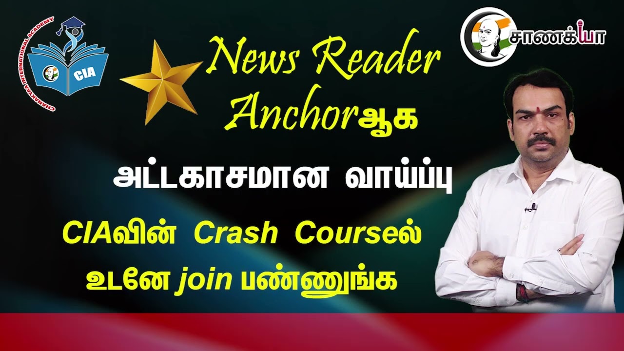 ⁣News Reader..! Anchor ஆக..! அட்டகாசமான வாய்ப்பு..! Join now | Chanakyaa Crashcourse