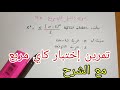 تمرين توضيحي إختبار كاي مربع K2 مع الشرح المبسط جداااا سنة أولى علوم إجتماعة ك مربع 
