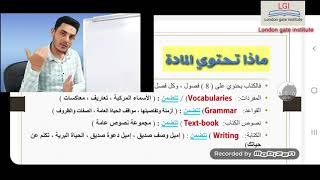 أعزائي الطلاب.. الطريقة التي تسهل عليكم دراسة كتاب اللغة الإنكليزية الثالث متوسط