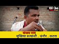 🔴 खास मुलाक़ात मे देखिये धंनौर पंचायत के मुखिया प्रत्याशी संजय राम को