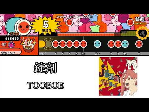【アニメ創作譜面】錠剤｜TOOBOE「チェンソーマン」より｜TJAPlayer2 for.PC