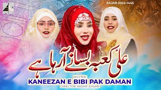 Ali Kaaba Basane Araha Hai Kaneezan E Bibi Pak Daman New Manqbat 2024 Haider Haider Records