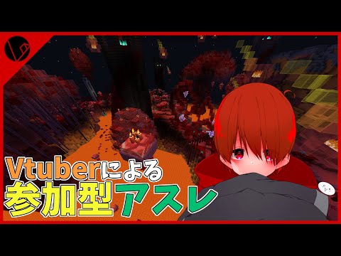 【VTuber】マイクラがしたいからアスレをする。※参加は概要欄から【マイクラJE/しゅうやぁぁぁぁぁぁ】