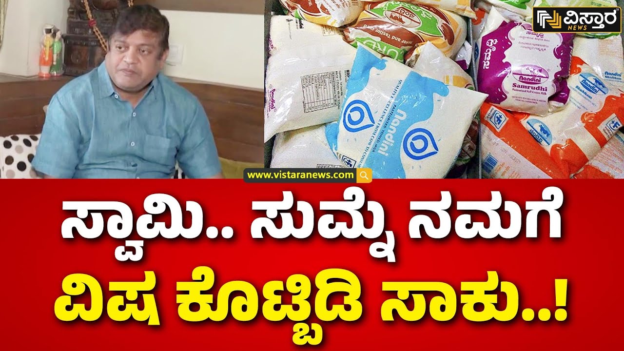 KMF Milk Price Hike Congress Government CM Siddaramaiah kmf-milk-price-hike-congress-government-cm-siddaramaiah