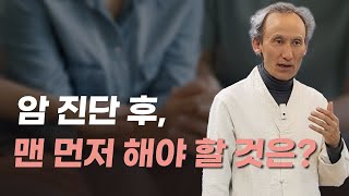 열심히 하는데, 암이 낫지 않는 이유는?