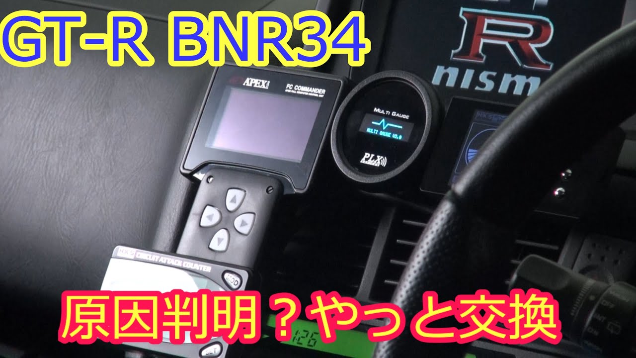日産 スカイライン BNR34 R34 GT-R 純正 排気温センサーN-223（BCNR33 